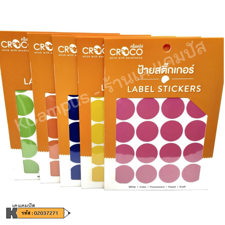 ป้ายสติกเกอร์-ครอคโค-สติกเกอร์ราคาสีแบบกลม-sticker-ขนาด-30-มม-สีชมพู-เหลือง-น้ำเงิน-ส้ม-เขียว-200ดวง-ซอง