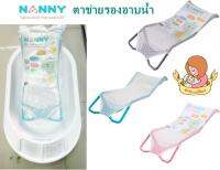 NANNY ที่รองอาบน้ำเด็ก ตาข่ายอาบน้ำ เนื้อผ้านุ่ม ตาข่ายระบายน้ำระบายอากาศได้ดี แนนนี่ Nanny Lazada