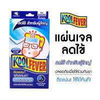 Koolfever Adult คูลฟีเวอร์ ผู้ใหญ่ บรรจุ 6 ซอง จำนวน 1 กล่อง