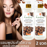 แพ็ค 2 ขวด MESZE แชมพู สูตรประคำดีควาย เข้มข้น 450ml ยาสระผม สมุนไพรแท้ ธรรมชาติ ไม่ใส่สารกันเสีย พาราเบน ซิลิโคน SLS SLES มีสาร SAPONIN และผสม Vitamin E