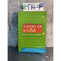 หนังสือ (มือสอง) Summer Job in USA Work &amp; Travel ฉบับนักศึกษา ซัมเมอร์จ๊อบฮ๊อตฮิตในหมู่นักศึกษา - สหรัฐ เจตมโนรมย์