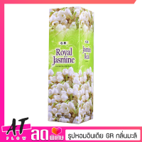 GR ธูปกำยาน ธูปหอม ธูปอินเดียแท้ ธูปหอม กลิ่นมะลิ G.R. Royal Jasmine (ดอกมะลิ) Incense Sticks