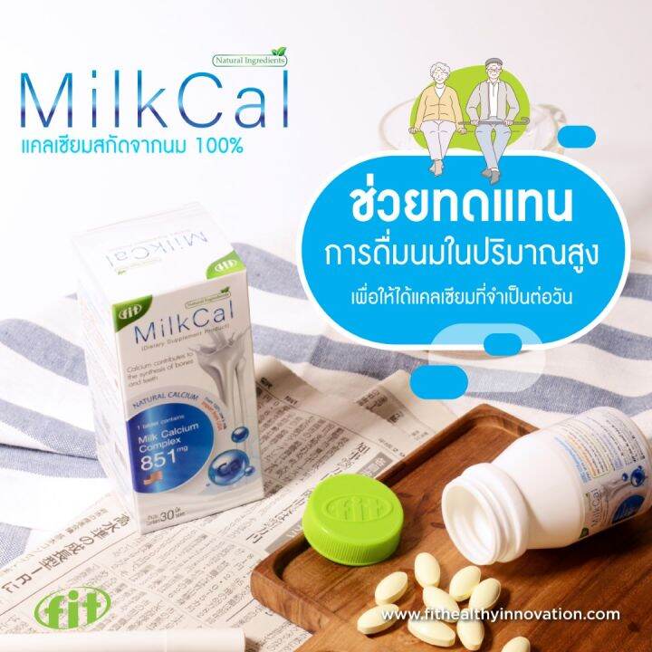 milk-cal-30-tab-ผลิตภัณฑ์เสริมอาหาร-บำรุงกระดูกและข้อ-natural-calcium