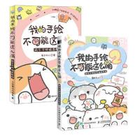 How To Draw Super Kawaii Illustration Vol. 12 Art Textbook About Cute Hand-Drawing For Beginners Chinese Version