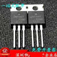 ┇✣ 10PCS-50PCS IRF1407PBF IRF1407 1407 TO-220 75V 130A N channel MOS FET Brand New and original