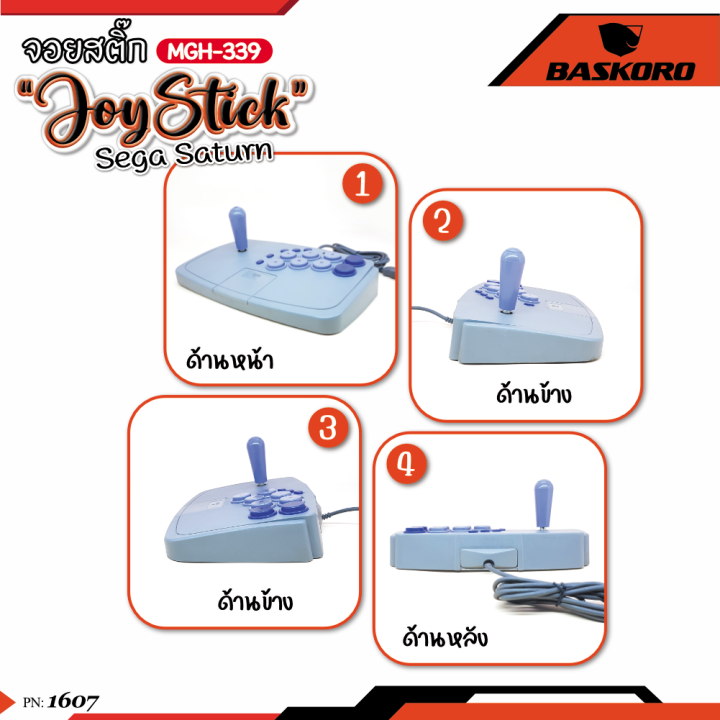 จอยคันโยก-rare-item-ของต้องมี-จอยเกม-จอยสติ๊ก-joystick-for-sega-saturn-mgh-339-สำหรับ-เซก้าแซทเทิร์น