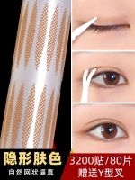 MM? Olive-shaped mesh-like lace double eyelid stickers invisible natural flesh-colored seamless waterproof beginner artifact fairy