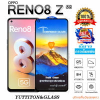 ฟิล์มกระจก ฟิล์มไฮโดรเจล OPPO RENO8 Z 5G เต็มจอ กาวเต็มแผ่น พร้อมส่ง