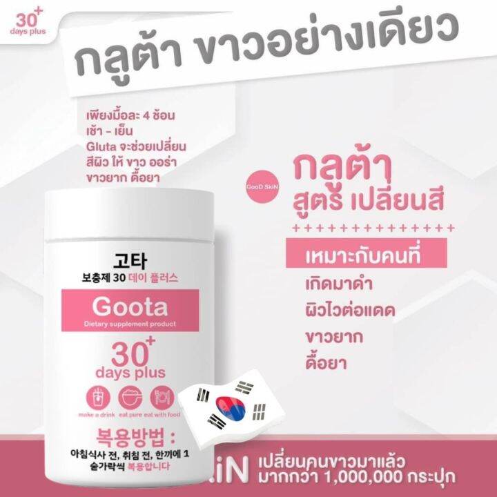 goota-30-day-plus-กลูต้าผงเข้มข้น-ปริมาณ-100-g