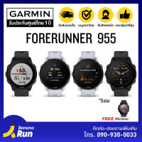 Garmin Forerunner 955 [รับประกันศูนย์ไทย 1ปี]