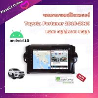 จอแอนดรอยด์ ตรงรุ่น Toyota Fortuner 2016-2019 Ram 4gb/Rom 64gb New Android Version จอIPS ขนาด 9" รับประกัน 1 ปี