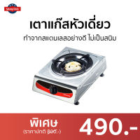 ?ขายดี? เตาแก๊สหัวเดี่ยว Smarthome ทำจากสแตนเลสอย่างดี ไม่เป็นสนิม SM-GA1H-03 - เตาแก้ส เตาแก๊ส เตาแก้ส1หัว เตาแก๊ส1หัว ชุดเตาแก๊ส1หัว เตาแก๊ซ เตาแก๊ด เตาแก๊สหัวเดว เตาหัวเดี่ยว หัวเตาเดี่ยว gas stove gas cooker