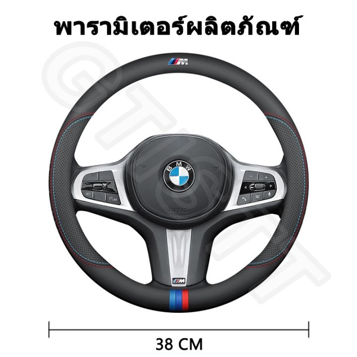 hot-gtistt-สำหรับ-bmw-m-หุ้มพวงมาลัยรถยนต์-พวงมาลัยรถยนต์-กันลื่น-ปลอกหุ้มพวงมาลัยรถยนต์-ที่หุ้มพวงมาลัยรถยนต์-ระบายอากาศได้-ปลอกหุ้มพวงมาลัย-หนังไมโครไฟเบอร์-ที่หุ้มพวงมาลัย-แต่งรถภายในรถยนต์-สำหรับ-