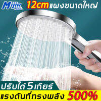 【แผงขนาดใหญ่ 12 cm】MijiaTool หัวฝักบัวอาบนำ ชุดฝักบัวอาบน้ำ รุ่นอัพเกรดฝักบัวแรงดันสูงแบบปรับได้ 5 เกียร์ พร้อมสายยาง1.5m+วงเล็บ ชุดฝักบัวสปา ชั้นผิวชุบด้วยไฟฟ้าป้องกันการกัดกร่อนและป้องกันมลพิษ ฝักบัวอาบน้ํา ฝักบัวแรงดันสู หัวฝักบัวอาบนำ ฝักบัวเพิ่มแรงดั