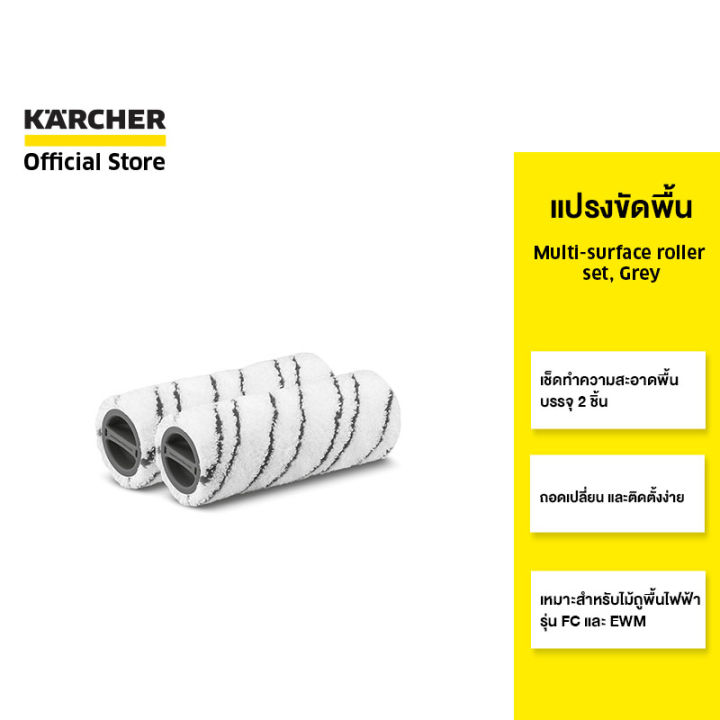 karcher-แปรงขัดพื้น-multi-surface-roller-set-grey-ทำความสะอาดพื้น-ติดตั้งง่าย-สีเทา-2-055-007-0-คาร์เชอร์