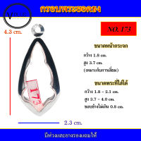 กรอบพระ สแตนเลส ทรงพระยอดธง เบอร์ 173