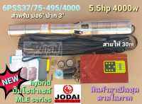 ปั๊มซัมเมิร์ส AC/DC HYBRID 6PSS37/75-495/4000 NEW ไฟผสม (5.5HP)ปากปั๊ม3" ยี่ห้อ JODAI *รบกวนสั่ง1ตัวต่อ1คำสั่่งซื้อค่ะ*