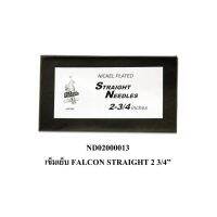 เข็มเย็บ FALCON STRAIGHT-2-3/4 (10เล่ม)