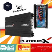 PLATINUM-X เพาเวอร์แอมป์ K-3344/K-5344 CLASS D FULL BAND 3000W. ใช้กับเสียงกลาง โมจากโรงงาน เพาเวอร์ แอมป์ขยายเสียงMT