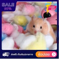 [[โปรลดหนัก]] ฝ้ายทำรังของหนูแฮมเตอร์ ของเล่นหนูแฮมเตอร์ 100ก้อน/pack ส่งฟรีทั่วไทย by powerfull4289