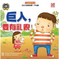 Kid Plus นิทานภาษาจีน Heroes Book 1 巨人，要有礼貌