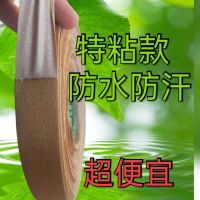 Waterproof cloth tape polishing tape special tape musical instrument tape self-adhesive tape wear-resistant tape