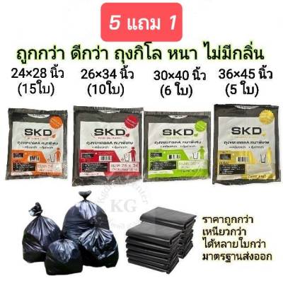 5 แถม 1 ถุงขยะดำ ใช้แทนถุงกิโล ราคาถูกกว่า คุณภาพดีกว่า ไม่เหม็น แบบพับ