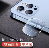 ฟิล์มเลนส์กล้อง iPhone 13Pro แบบครอบเต็มเลนส์ ไอโฟน เลนส์กล้อง ปกป้องกล้องถ่ายรูป iPhone 13pro