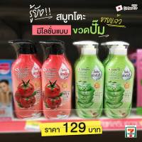 พร้อมส่ง ขวดใหญ่ Smooto Body Lotion สมูทโตะ บอดี้ โลชั่น 300 ml สูตร ว่านหาง / มะเขือเทศ / พีช