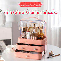 Vcool กล่องเก็บเครื่องสำอางกันฝุ่น