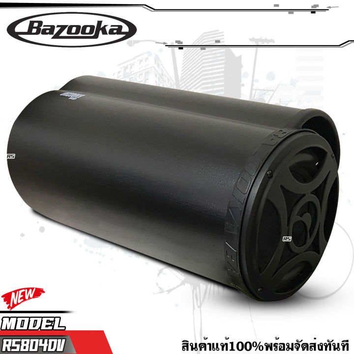 ซับท่อติดรถยนต์-เครื่องเสียงรถยนต์-เรือ-bazooka-รุ่น-rs804dv-ซับตู้สูตร8นิ้วกันนำพร้อมลำโพงฝาปิด200-วัตต์