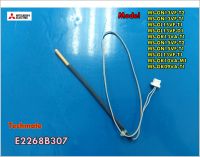 อะไหล่ของแท้/เซ็นเซอร์แอร์ เซ็นเซอร์น้ำแข็ง/Mitsubishi/Indoor Coil Thermistor/E2268B307/E2266B307/E2264B307