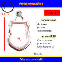 กรอบพระ สแตนเลส ทรงเสมา เบอร์ 4