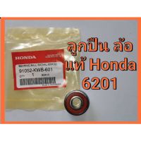 ต๊าส!!! ลูก ล้อหน้า ล้อหลัง เวฟ แท้  6201 U NTN 91052-KWB-601 Bearing Ball Radial Made in indonesia สุดคุ้ม ลูกปืนดุมล้อหลัง ลูกปินคลัช ลูกปืนปลายเกียร์ ลูกปืนล้อหน้า ชิ้นส่วนลูกปืนล้อ