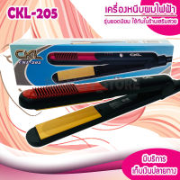 CKL เครื่องหนีบผมตรงและม้วนลอน ร้อนเร็ว ปรับอุณหภูมิได้ 4 ระดับ CKL 205 ครื่องหนีบผม ที่หนีบผม เครื่องรีดผม ที่ม้วนผม หนีบผม เครื่องหนีบผม