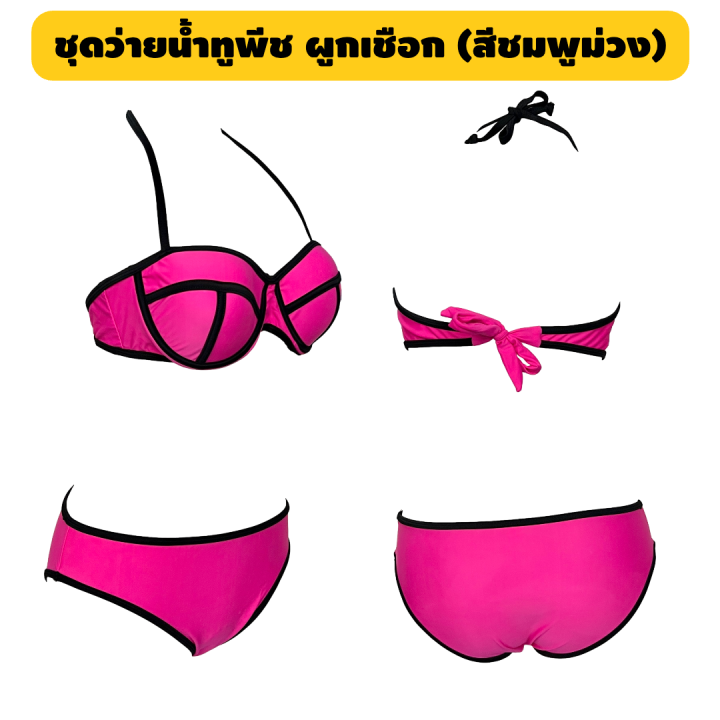 ชุดว่ายน้ำทูพีช-bikini-บิกินี่แบบผูก-สไตล์เกาหลี-สวยๆ-ชุดว่ายนํ้าผญ2ชิ้น-ผ้าไลคร่า