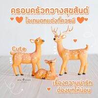 MS5031 ครอบครัวกวาง 3 แบบ ตุ๊กตากวางแต่งกระถาง