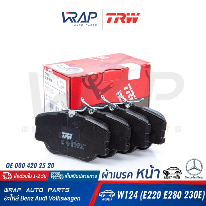 benz-ผ้าเบรค-หน้า-trw-เบนซ์-รุ่น-w124-e200-e220-e280-e300-220e-230e-280e-300d-เบอร์-gdb818-oe-000-420-07-20-ate-13-0460-2927-2-brembo-p50008-ผ้าเบรก-ผ้าดิสเบรค-ผ้าดิสเบรก