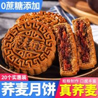 Xylitol Buckwheat Moon Cake Coarse Grain Whole Wheat Five Kernel Moon Cake