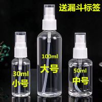 [special processing] packing bottle spray bottle small watering can make up a spray bottle filling water mist spray bottle bottles suits