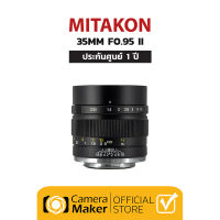 เลนส์ Mitakon 35mm F0.95 II (ประกันศูนย์ 1 ปี) เลนส์มือหมุนละลายหลัง สำหรับใส่กล้อง Mirrorless APS-C และ Micro 4/3