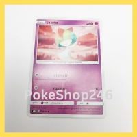 การ์ดโปเกมอน Pokemon ของแท้ การ์ด พื้นฐาน ราลท์ซ 058/196 C ชุด ซันมูน ศึกตำนาน ของสะสม ของเล่น