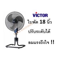 Victor พัดลมอุตสาหกรรม 18 ดำ วิคเตอร์ IF-1841