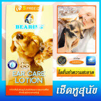 โลชั่นทำความสะอาดหู สำหรับสุนัข EAR CARE LOTION FOR DOGS - 5 FREE cotton buds สูตรพิเศษ ปราศจากแอลกอฮอล์ - Special Non Alcohol Formula