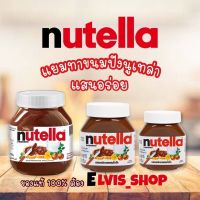 Nutella นูเทลล่า ขนาด 350g./680g.