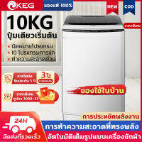 ส่งฟรี เครื่องซักผ้าKEGเครื่องอบผ้า 10 kg เครื่องซักผ้า10kg KEG เครื่องซักผ้า เครื่องซักผ้า8 kg ปั่นแห้ง เครื่องซักผ้าอัตรโนมัติ ปั่นแห้ง ซักผ้า 10kg ถังปั่นแห้งเสื้อผ้า เครื่องซักผ้าขนาดเล็ก เครื่องซักผ้าถังเดียว ครื่องซักอัตโนมัติ