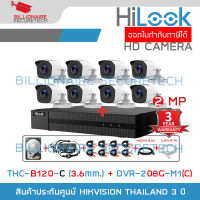 HILOOK FULL SET ชุดกล้องวงจรปิดระบบ HD 2 ล้านพิกเซล 8 CH : DVR-208G-M1(C) + THC-B120-C x 8 (3.6 mm.) + อุปกรณ์ติดตั้งครบชุดตามภาพ BY BILLIONAIRE SECURETECH