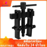 AHAI01 เครื่องถอดตลับลูกปืน อุปกรณ์ถอดเกียร์พูลเลย์แบริ่งขาสองขา 2.5นิ้ว (35*45)