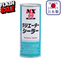 NX99 Radiator Sealer น้ำยาป้องกันแหยุดการรั่วซึม / Ichinen Chemicals(อิชิเนน เคมีคอล) #น้ำยาลบรอย #ครีมลบรอย #ลบรอยขีดข่วน #น้ำยาลบรอยรถยนต์ #ครีมขัดสีรถ