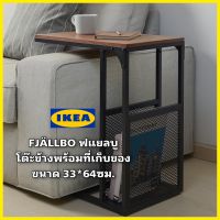 ของแท้จากช็อป Ikea Fjallbo ฟแยลบู โต๊ะข้างเอนกประสงค์พร้อมที่เก็บของสีดำ ขนาด 33x64 ซม. วัสดุไม้จริง